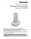 Инструкция Panasonic KX-TCA255RU