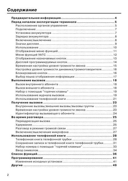 Инструкция Panasonic KX-TCA255RU