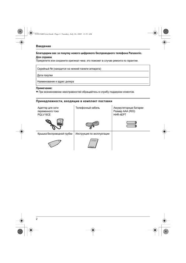 Инструкция Panasonic KX-TCD156RU