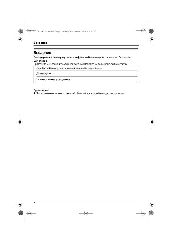 Инструкция Panasonic KX-TCD225RU