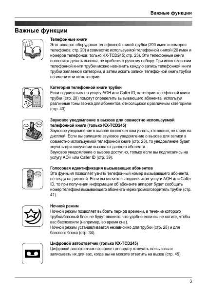 Инструкция Panasonic KX-TCD235RU