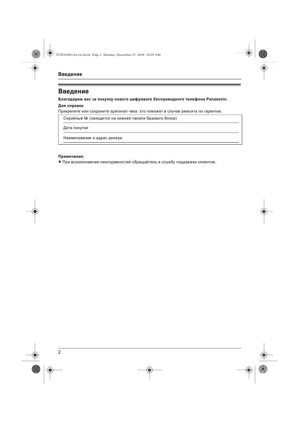 Инструкция Panasonic KX-TCD305RU