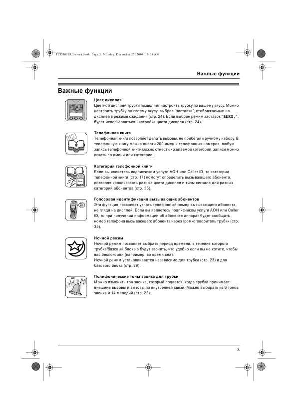 Инструкция Panasonic KX-TCD305RU