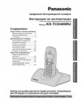 Инструкция Panasonic KX-TCD400RU