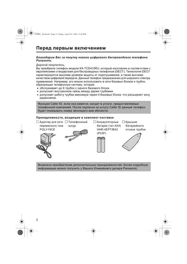 Инструкция Panasonic KX-TCD410RU