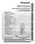 Инструкция Panasonic KX-TCD420RU