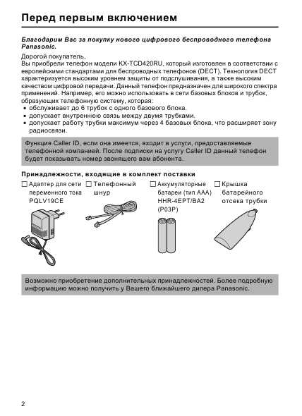 Инструкция Panasonic KX-TCD420RU