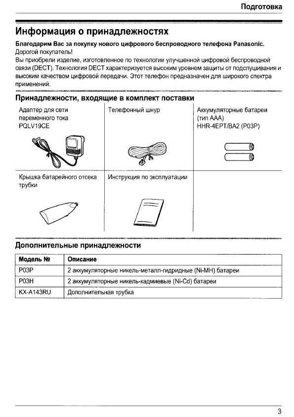 Инструкция Panasonic KX-TCD435RU