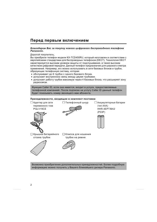 Инструкция Panasonic KX-TCD450RU