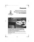 Инструкция Panasonic KX-TCD460RU