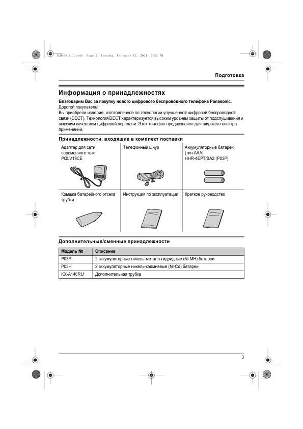 Инструкция Panasonic KX-TCD460RU