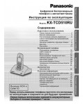 Инструкция Panasonic KX-TCD510RU