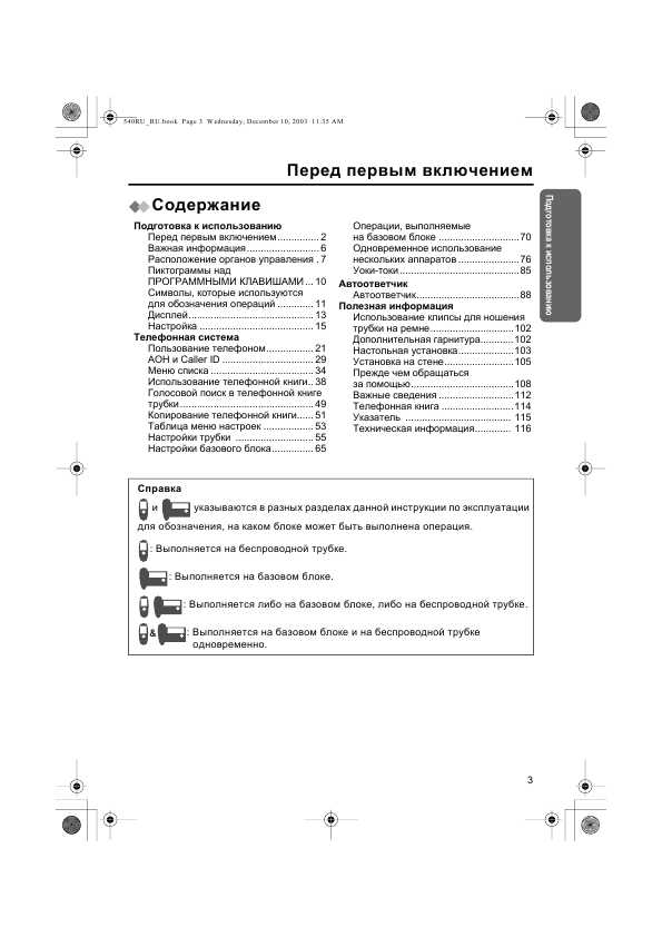 Инструкция Panasonic KX-TCD540RU