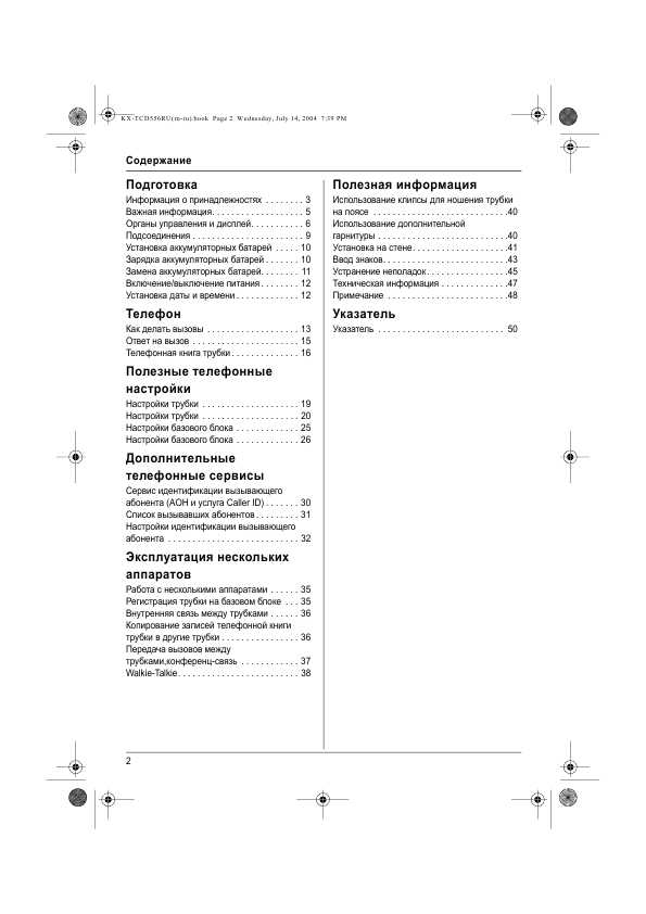 Инструкция Panasonic KX-TCD556RU