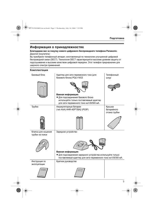 Инструкция Panasonic KX-TCD556RU