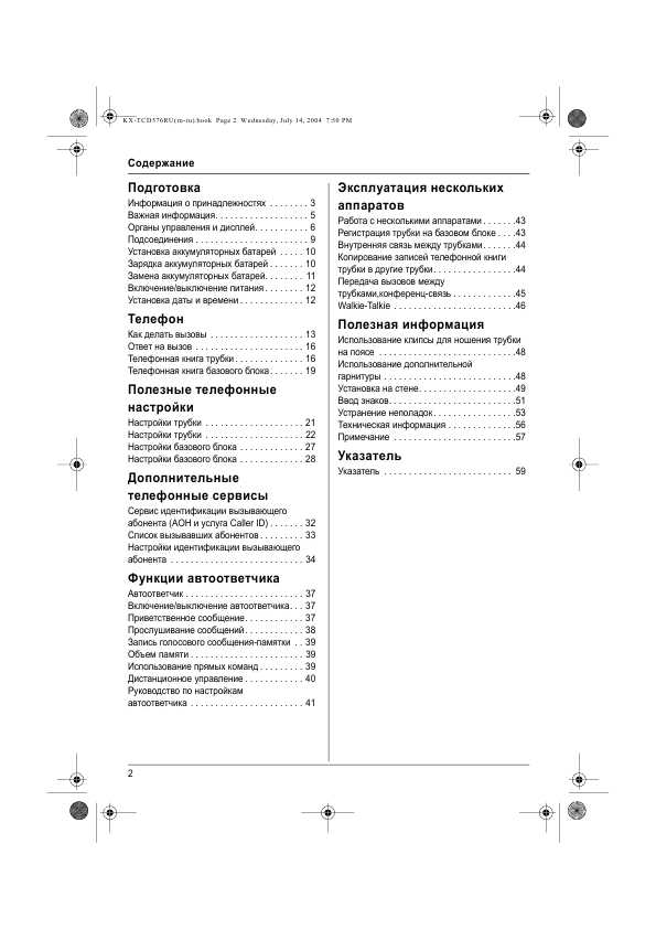 Инструкция Panasonic KX-TCD576RU