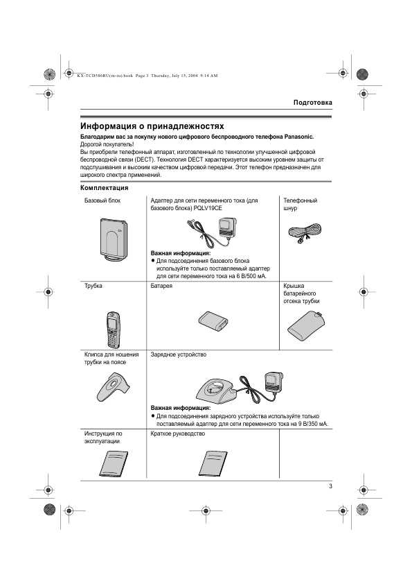 Инструкция Panasonic KX-TCD586RU