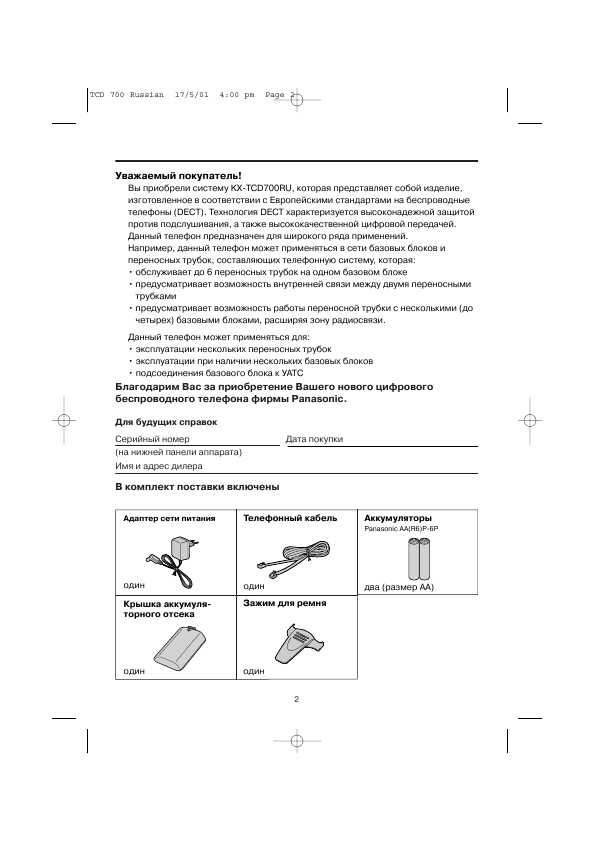 Инструкция Panasonic KX-TCD700RU