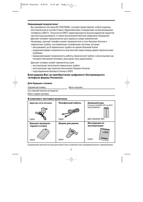 Инструкция Panasonic KX-TCD705RU