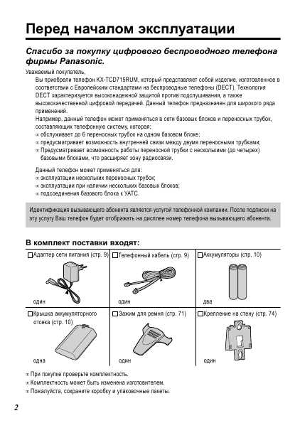 Инструкция Panasonic KX-TCD715RUM