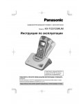 Инструкция Panasonic KX-TCD725RUM