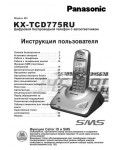 Инструкция Panasonic KX-TCD775RU