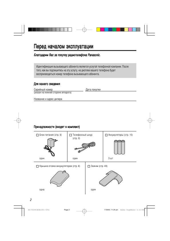 Инструкция Panasonic KX-TCD953