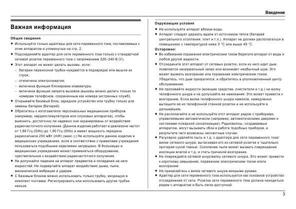 Инструкция Panasonic KX-TG1402RU