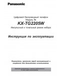 Инструкция Panasonic KX-TG2205W