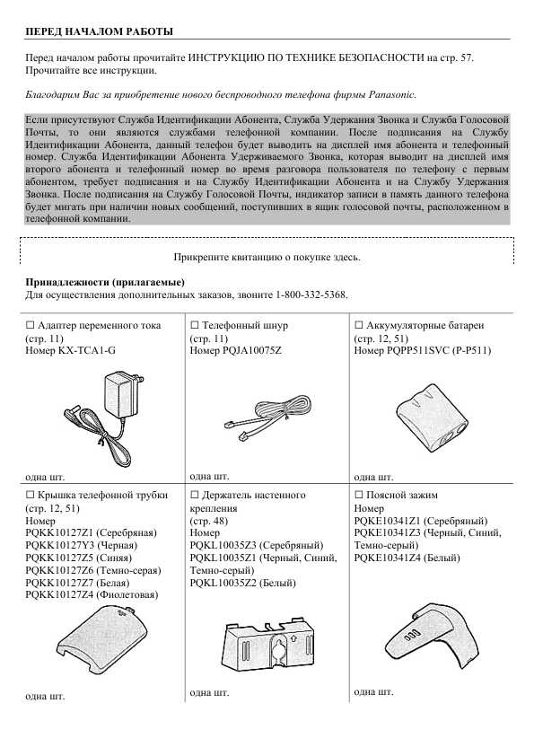 Инструкция Panasonic KX-TG2215