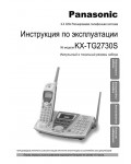 Инструкция Panasonic KX-TG2730S