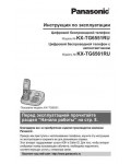 Инструкция Panasonic KX-TG6551RU