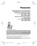 Инструкция Panasonic KX-TG6721RU