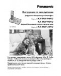 Инструкция Panasonic KX-TG7106RU