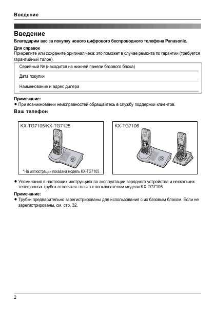 Инструкция Panasonic KX-TG7106RU