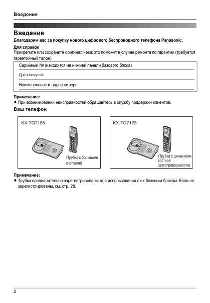 Инструкция Panasonic KX-TG7175RU