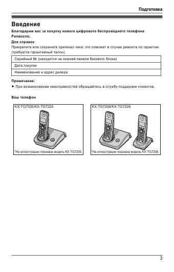 Инструкция Panasonic KX-TG7205RU