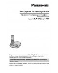 Инструкция Panasonic KX-TG7321RU