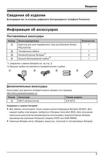 Инструкция Panasonic KX-TG7321RU