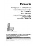 Инструкция Panasonic KX-TG8021RU