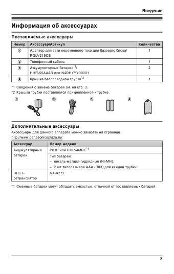 Инструкция Panasonic KX-TG8041RU