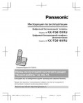 Инструкция Panasonic KX-TG8161RU