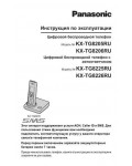 Инструкция Panasonic KX-TG8205RU