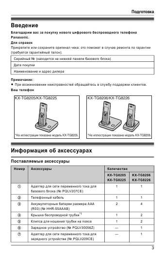 Инструкция Panasonic KX-TG8205RU