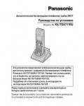 Инструкция Panasonic KX-TGA711RU