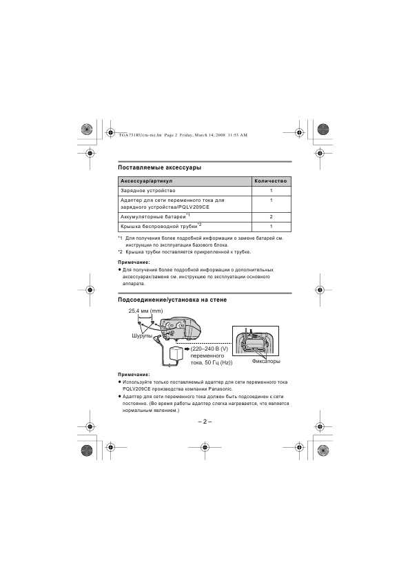 Инструкция Panasonic KX-TGA731RU