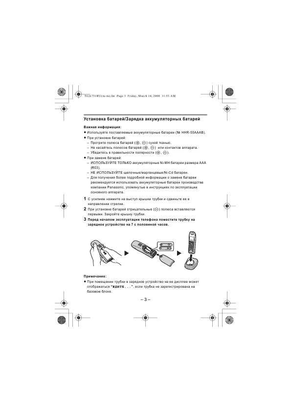 Инструкция Panasonic KX-TGA731RU