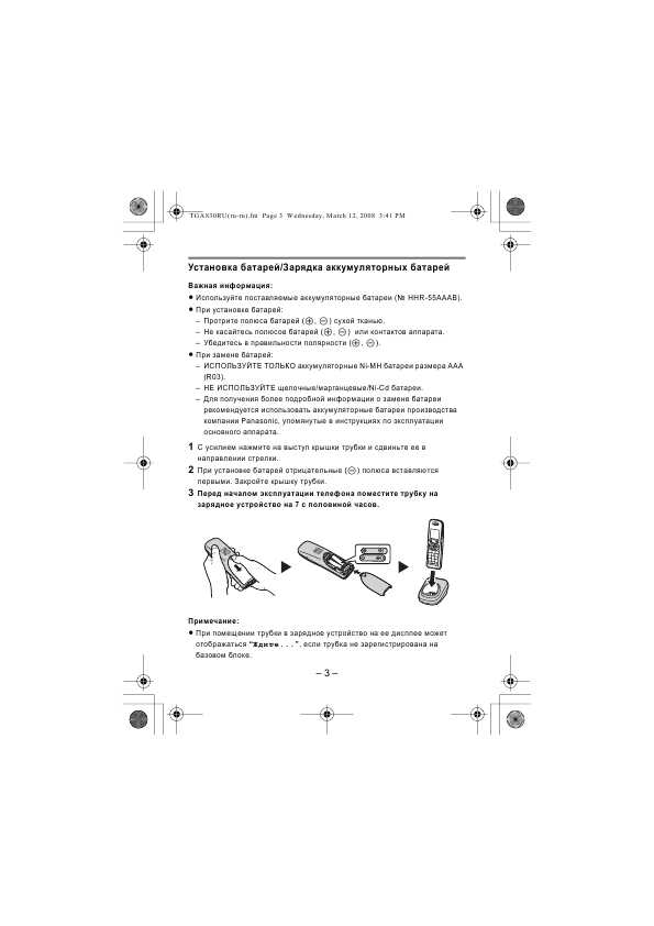 Инструкция Panasonic KX-TGA830RU