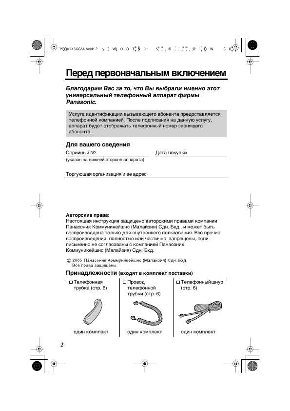 Инструкция Panasonic KX-TS2351RU