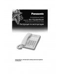 Инструкция Panasonic KX-TS2361RU